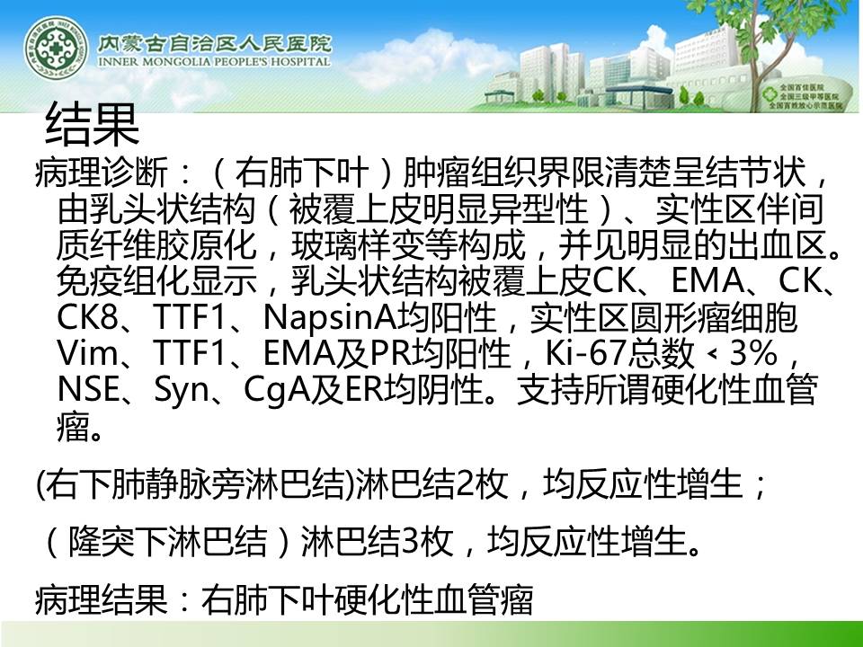 【病例】右肺下叶硬化性血管瘤1例CT