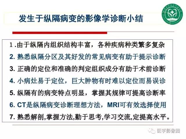 【PPT】纵隔肿瘤的影像检查规范及诊断思路