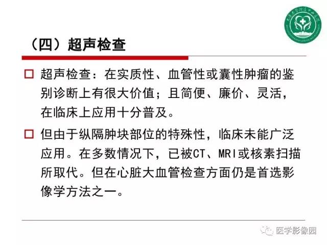 【PPT】纵隔肿瘤的影像检查规范及诊断思路
