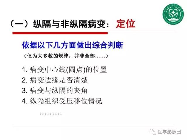 【PPT】纵隔肿瘤的影像检查规范及诊断思路