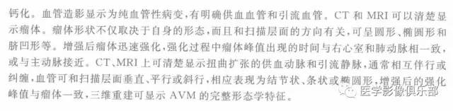 【病例】肺动静脉畸形1例CT影像表现