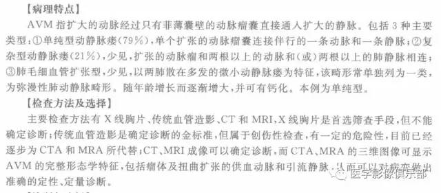 【病例】肺动静脉畸形1例CT影像表现