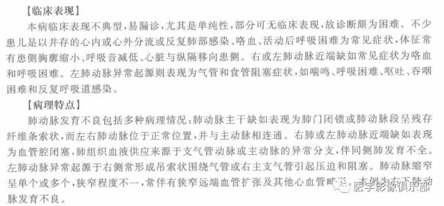 【病例】右下肺动脉发育不良1例CT影像表现