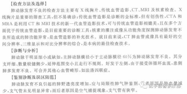 【病例】右下肺动脉发育不良1例CT影像表现