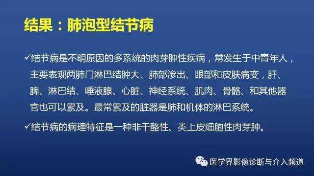 【PPT】胸部疾病鉴别诊断精要