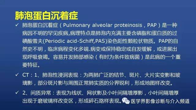 【PPT】胸部疾病鉴别诊断精要