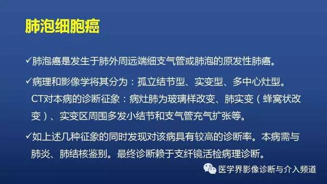 【PPT】胸部疾病鉴别诊断精要