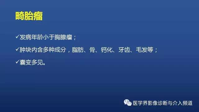 【PPT】胸部疾病鉴别诊断精要