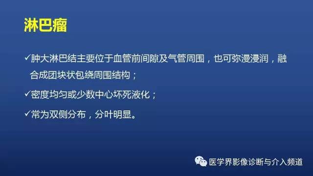 【PPT】胸部疾病鉴别诊断精要