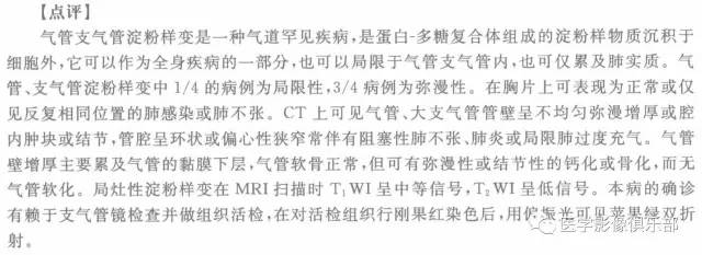 【病例】气管支气管淀粉样变性1例CT影像表现