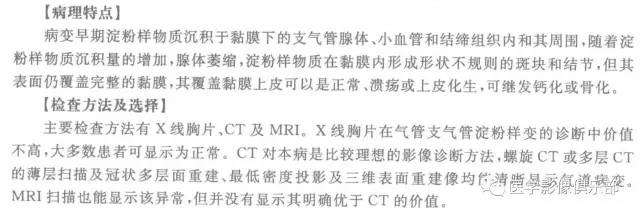 【病例】气管支气管淀粉样变性1例CT影像表现
