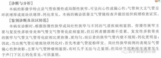 【病例】气管支气管淀粉样变性1例CT影像表现