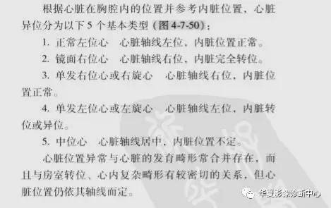 左旋心、右旋心、中位心、镜面右位心，你都弄清楚了？