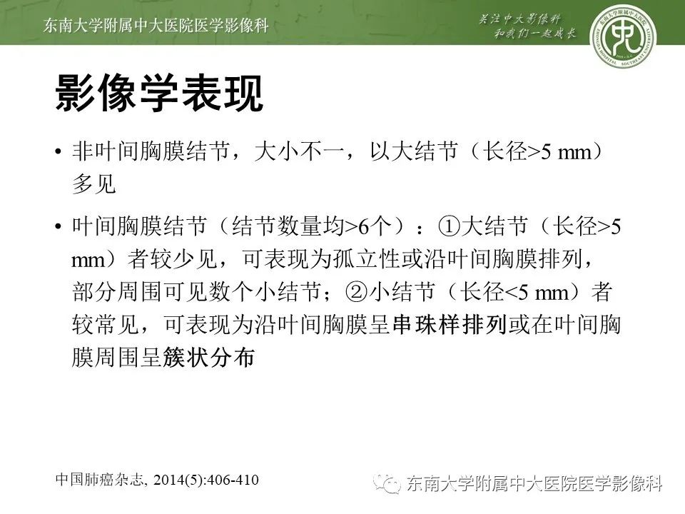 【PPT】干性胸膜转移
