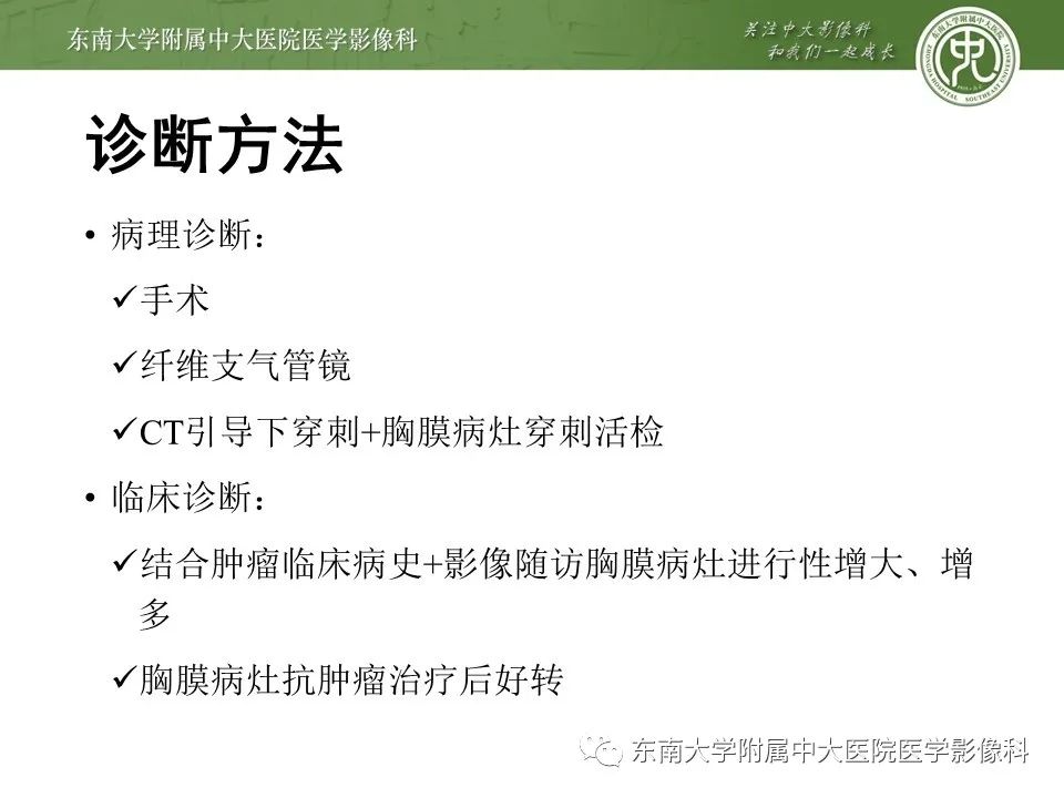 【PPT】干性胸膜转移