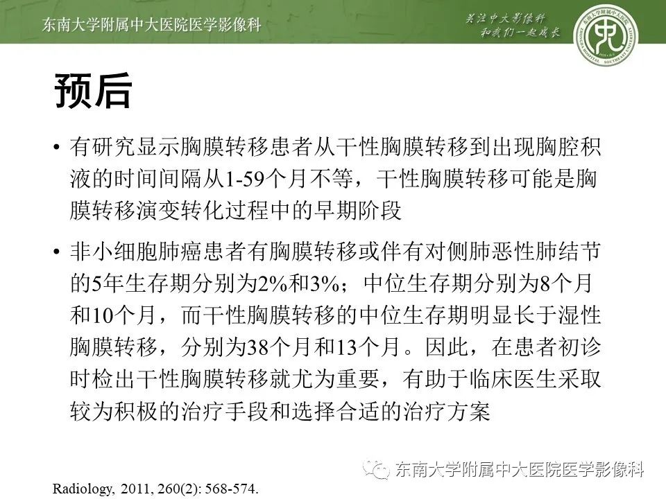 【PPT】干性胸膜转移