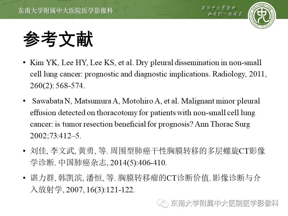 【PPT】干性胸膜转移