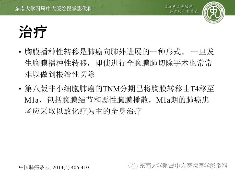 【PPT】干性胸膜转移