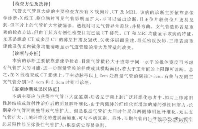 【病例】气管支气管巨大症1例X线CT