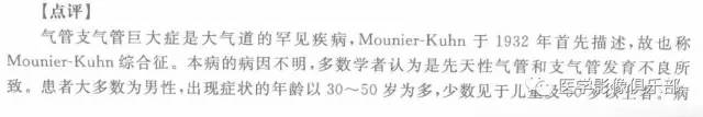 【病例】气管支气管巨大症1例X线CT