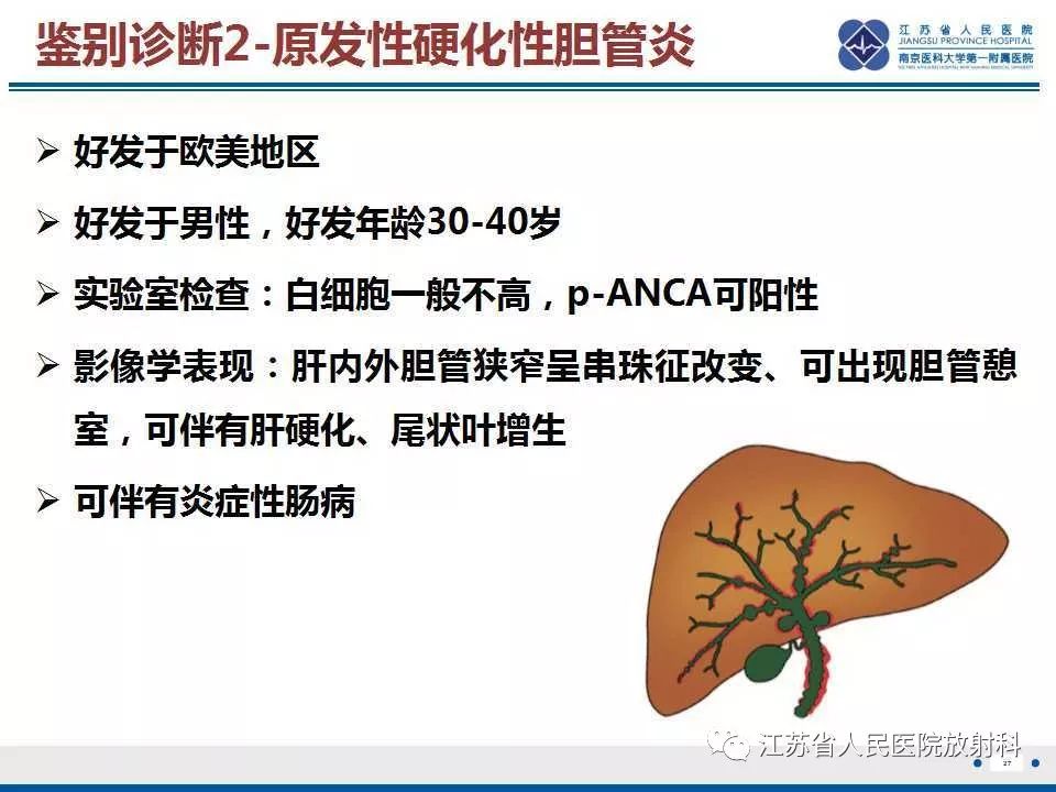 【病例】复发性化脓性胆管炎1例CT及MR影像