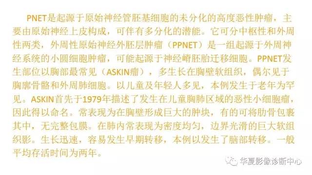 【病例】右肺原始神经外胚层肿瘤PNET一例CT