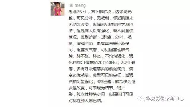 【病例】右肺原始神经外胚层肿瘤PNET一例CT