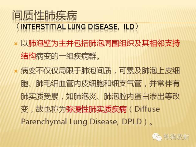 【PPT】间质性肺疾病的鉴别诊断