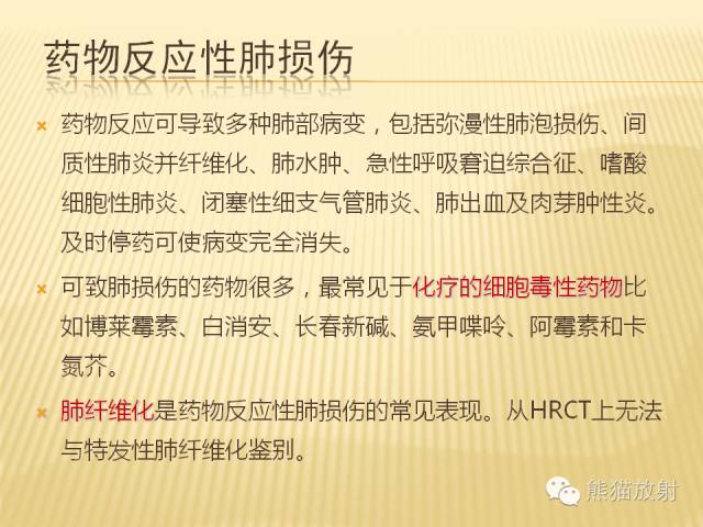 【PPT】间质性肺疾病的鉴别诊断