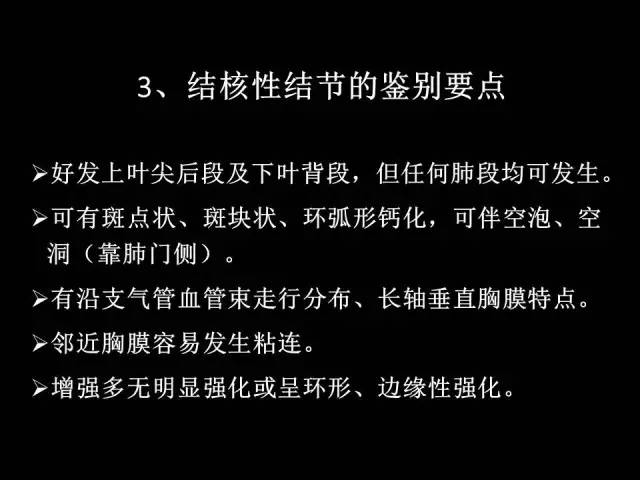 【PPT】肺内孤立性小结节的CT诊断探析