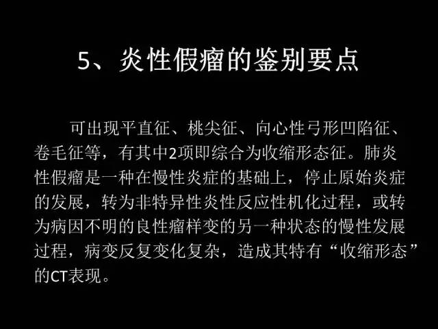 【PPT】肺内孤立性小结节的CT诊断探析