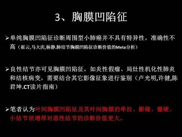 【PPT】肺内孤立性小结节的CT诊断探析