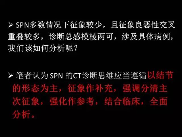 【PPT】肺内孤立性小结节的CT诊断探析