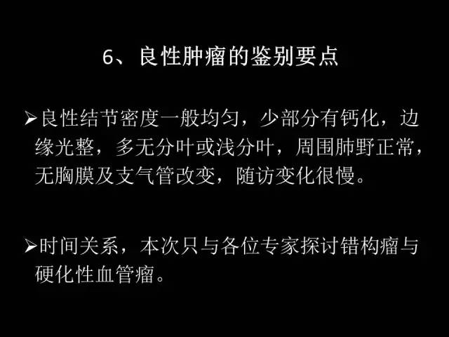 【PPT】肺内孤立性小结节的CT诊断探析