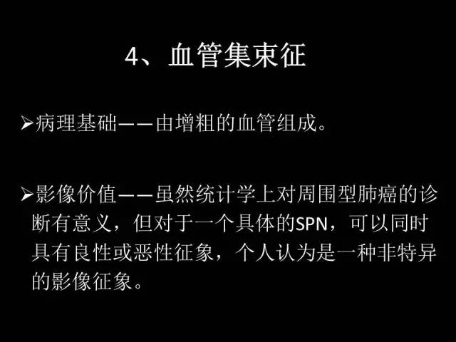【PPT】肺内孤立性小结节的CT诊断探析