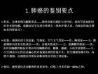 肺内孤立性小结节的CT诊断探析