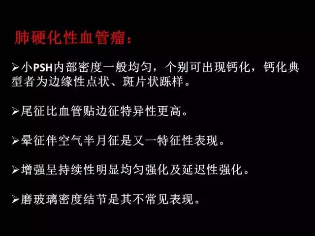 【PPT】肺内孤立性小结节的CT诊断探析