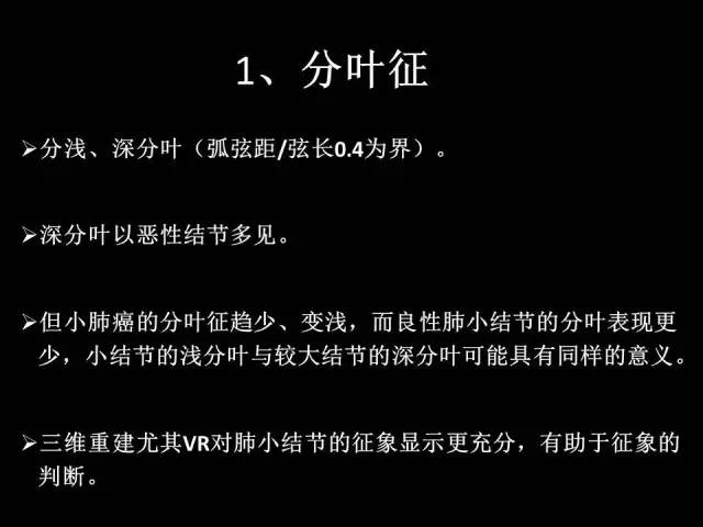 【PPT】肺内孤立性小结节的CT诊断探析