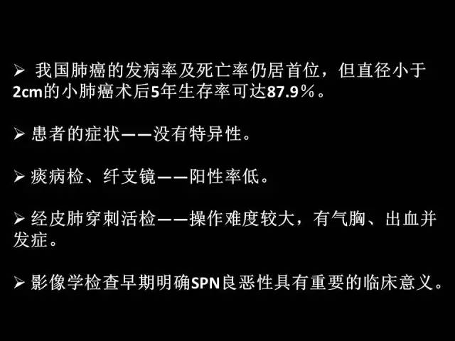 【PPT】肺内孤立性小结节的CT诊断探析