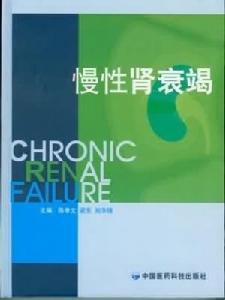 肾衰竭