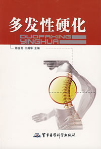 多发性硬化 多发性硬化